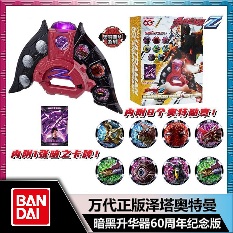 ยี่ห้อใหม่ของแท้ Zeta Ultraman Dark Sublimator Transformer 60th Anniversary Edition Linkage Card Med