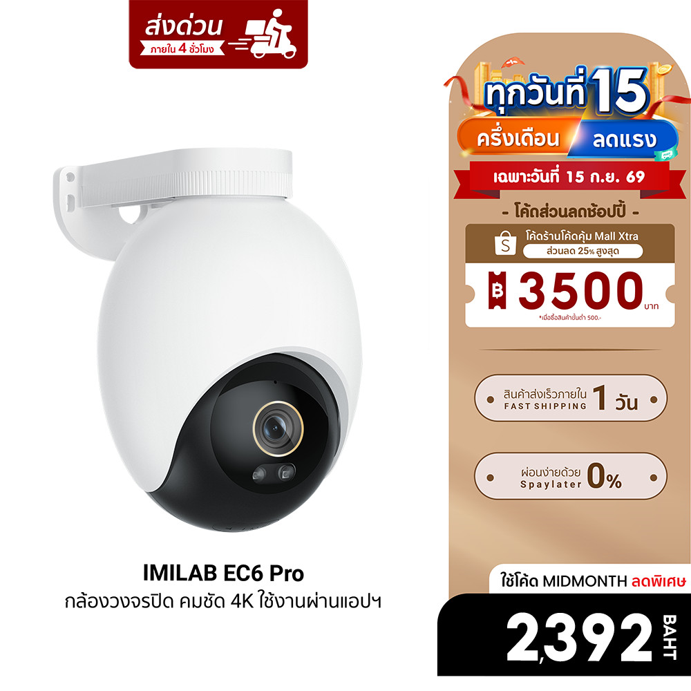 [ลดเหลือ 2392] IMILAB EC6 Pro กล้องวงจรปิดคมชัด 4K กันน้ำ กันฝุ่น IP66 เชื่อมต่อผ่านแอปฯ -2Y
