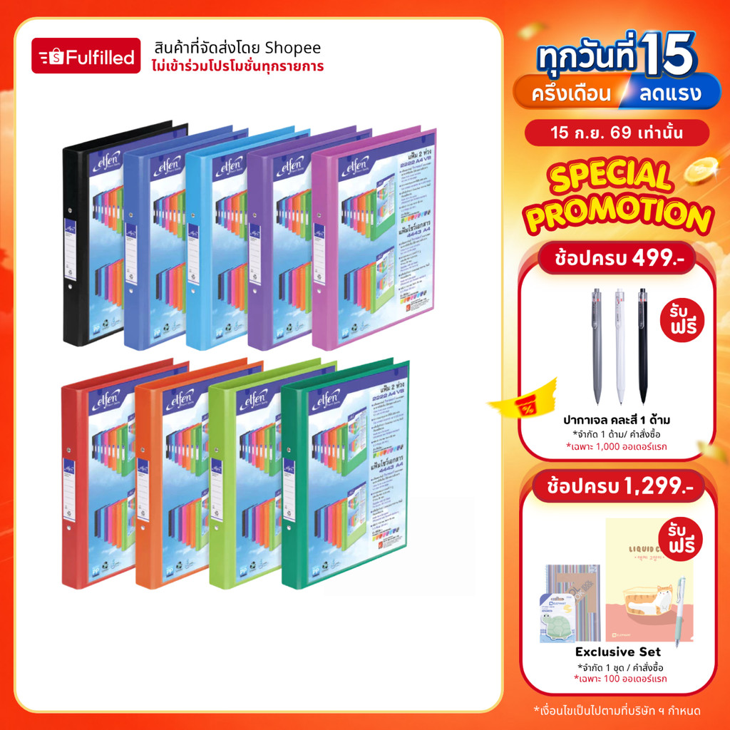 Elfen แฟ้ม 2 ห่วง รุ่น 2222 VB ขนาด A4 สัน 25 มม. - 1 แฟ้ม