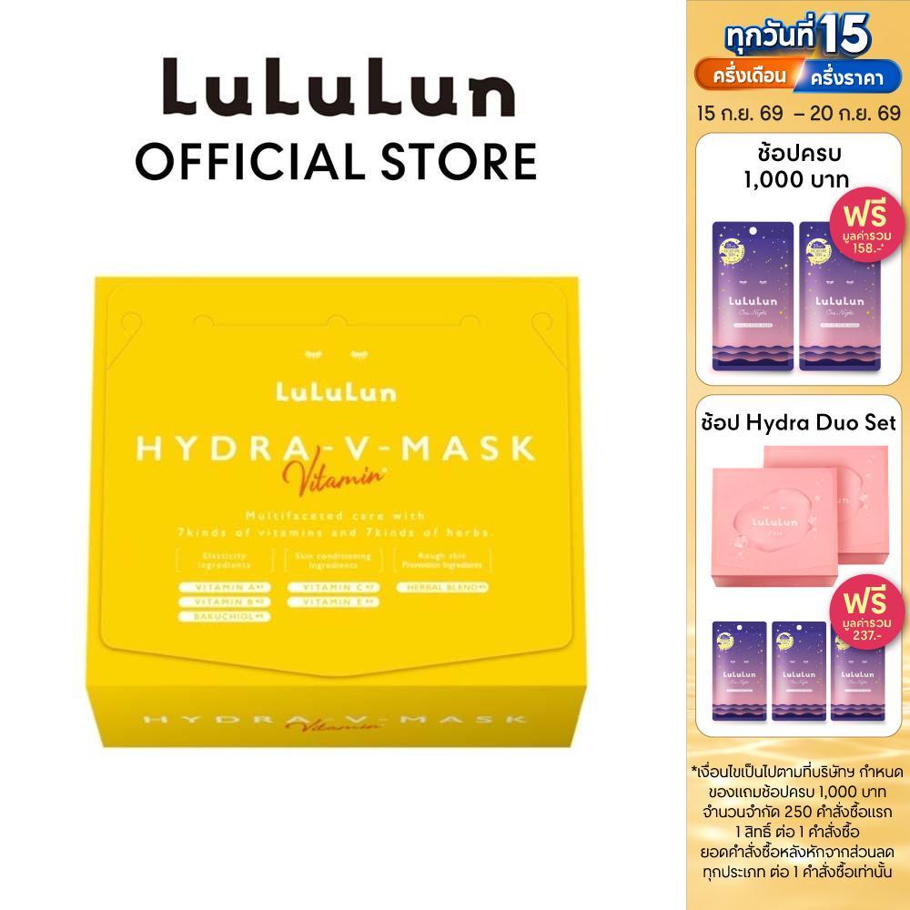 (แพ็ค 28 แผ่น) LuLuLun Hydra V Face Mask ลูลูลูน แผ่นมาสก์หน้า สูตรเข้มข้น เพิ่มความชุ่มชื้น กระจ่างใส แลดูอ่อนเยาว์