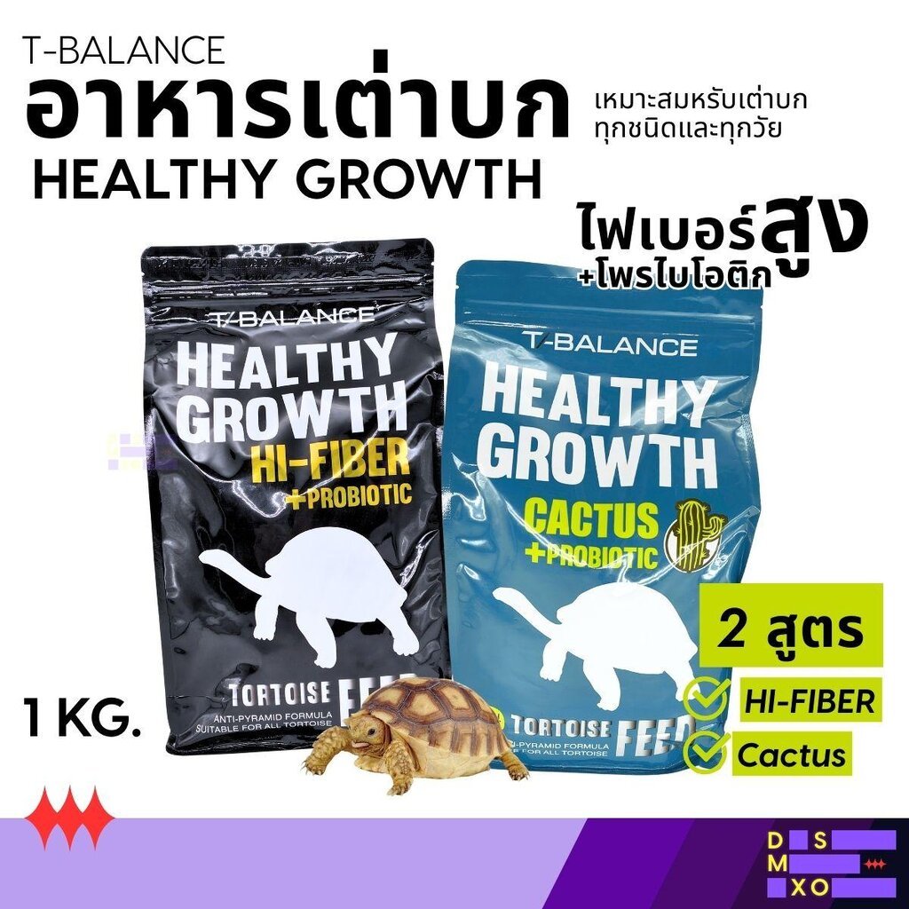 T-BALANCE Tortoise Food (สูตร Original , Cactus) อาหารเต่าบกทีบาลานซ์ กินง่าย ไฟเบอร์สูง มีโพรไบโอติกช่วยขับถ่าย