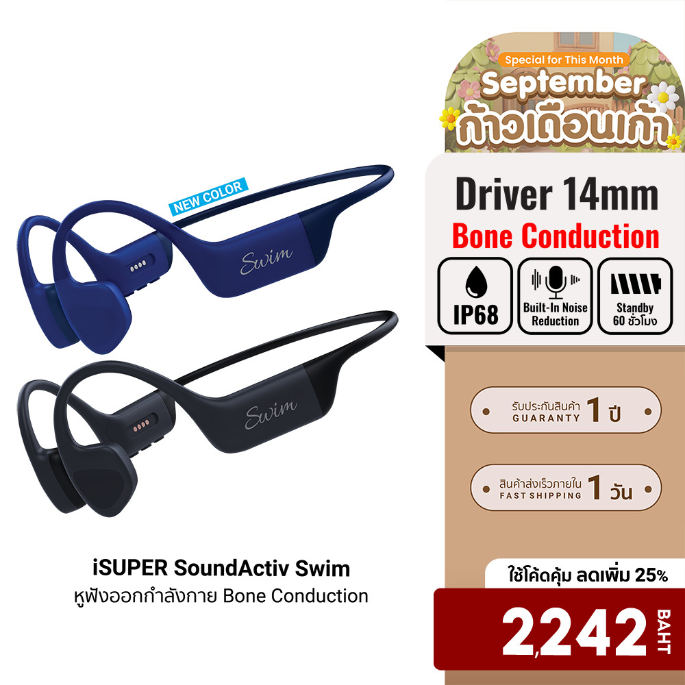 [ลดเหลือ 2242] iSUPER SoundActiv Swim หูฟังว่ายน้ำ หูฟังออกกำลังกาย Bone Conduction กันน้ำ IP68 มีเมมในตัว 32GB -1Y