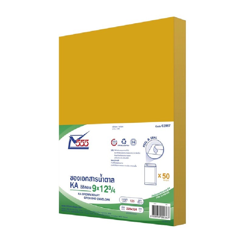 555 ซองเอกสารคราฟท์มีแถบซิลิคอน ขนาด 9x12 3/4 นิ้ว (50 ซอง/แพ็ค)