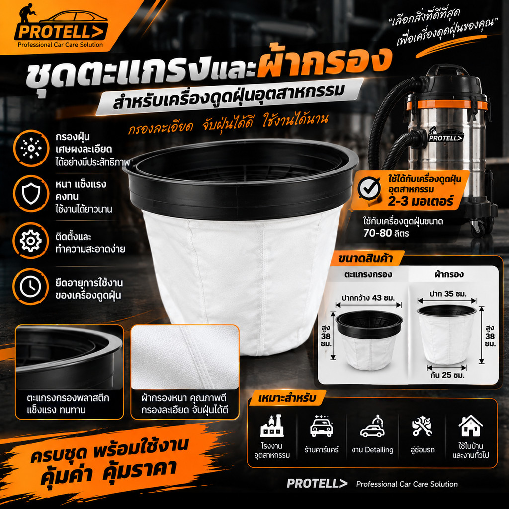 ถุงกรองเครื่องดูดฝุ่นอุตสาหกรรม ขนาด 70-80 ลิตร ดักฝุ่นละออง ใช้กับเครื่อง 2 มอเตอร์ 3 มอเตอร์ อุปกรณ์กรองฝุ่น คาร์แคร์