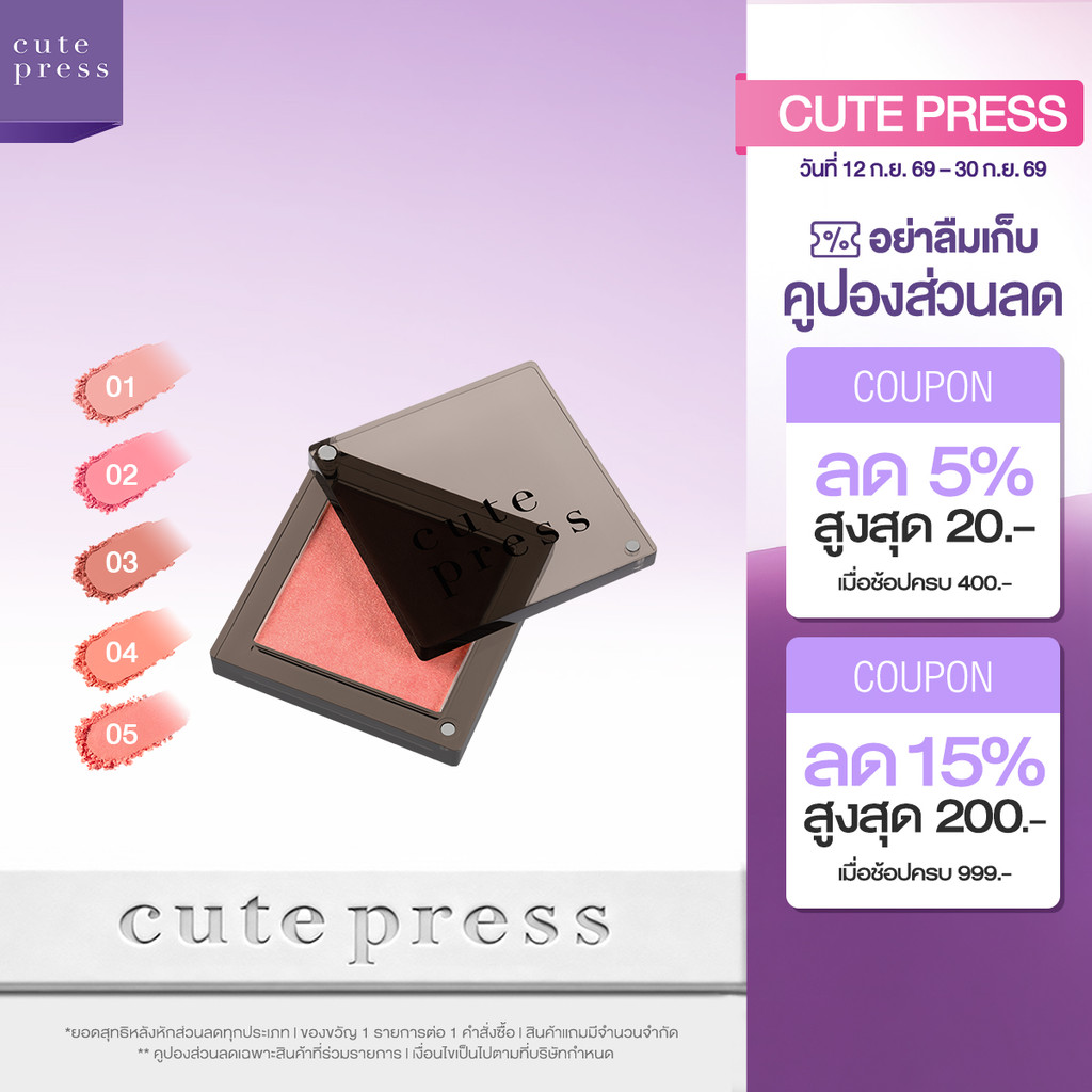 CUTE PRESS SLIDE BLUSH บลัชออนเนื้อนุ่มลื่น ไร้ฝุ่น ดีไซน์บางเฉียบ ปัดเดียวสวย