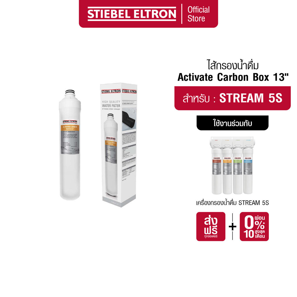 STIEBEL ELTRON ไส้กรองน้ำ Activated Carbon Block 13" ไส้กรอง สำหรับเครื่องกรองน้ำดื่ม รุ่น Stream 5S