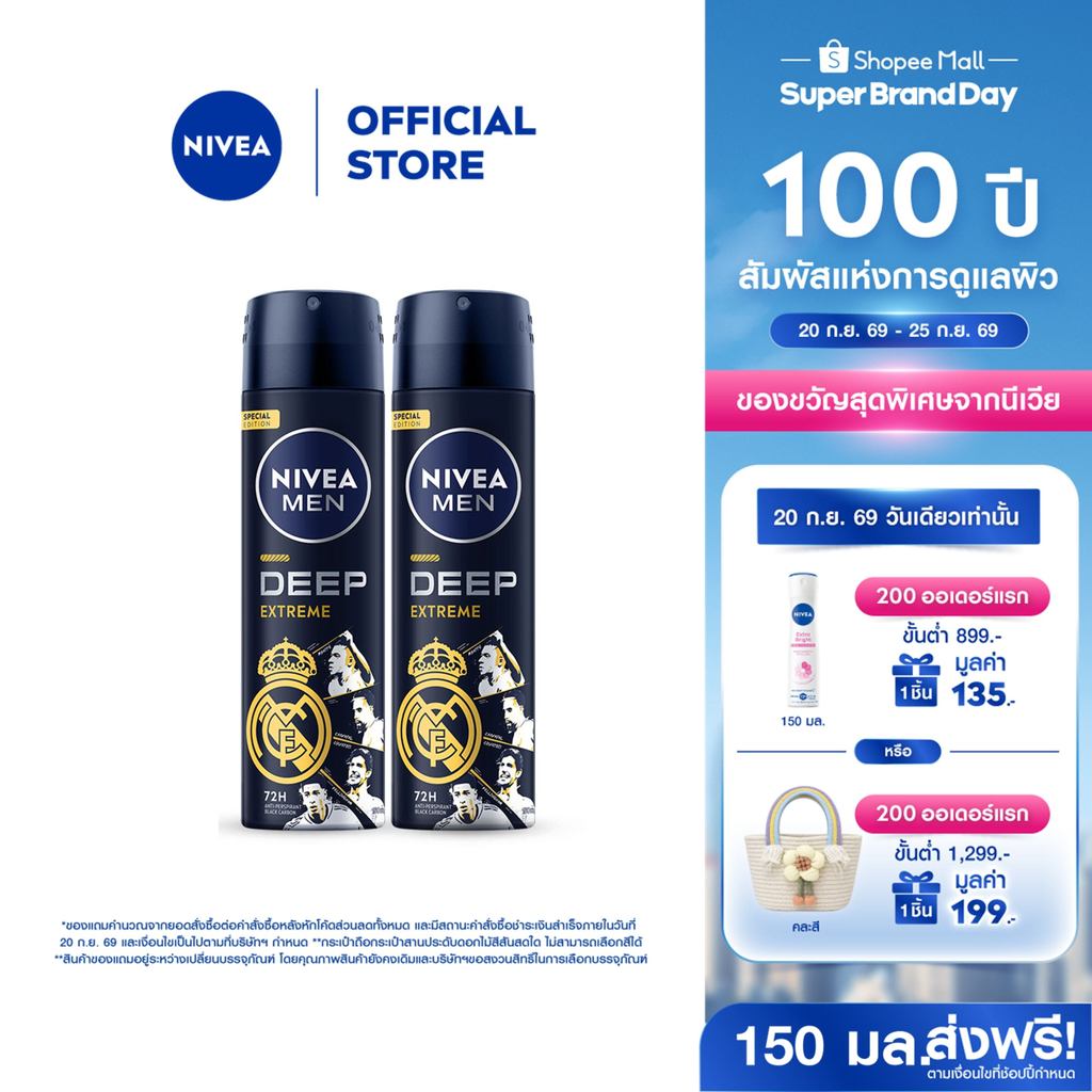 นีเวีย เมน ดีพ เอ็กซ์ตรีม สเปรย์ 150 มล. 2ชิ้น NIVEA