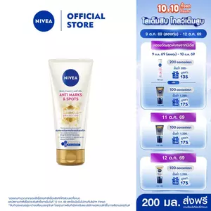 นีเวีย บอดี้ ครีม แอนตี้ มาร์คส์ แอนด์ สปอตส์ 200 มล. NIVEA ลูมินัส 630 โลชั่น body lotion