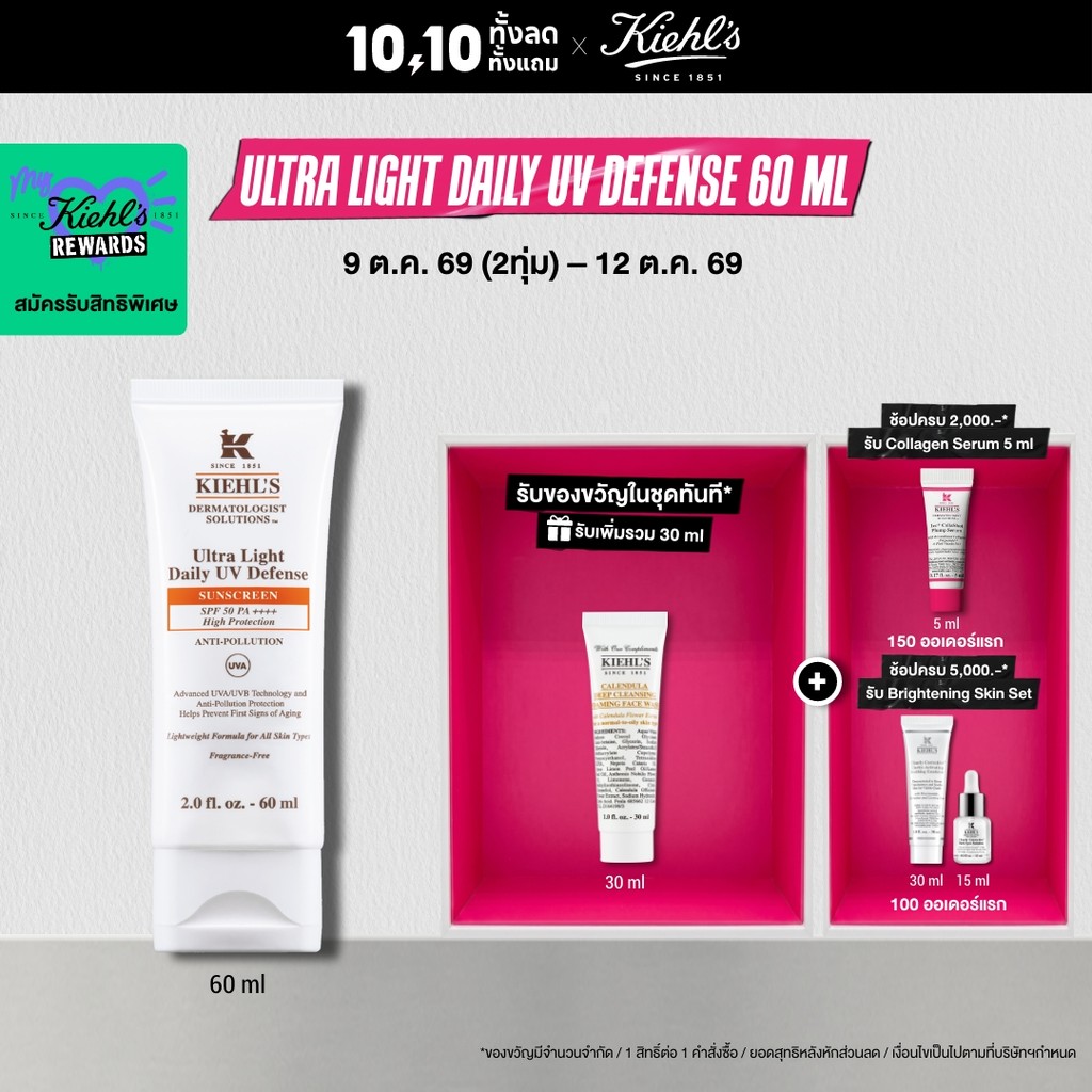 كيلز ألترا لايت واقي شمس يومي SPF50 PA++++ ـ 60 مل — صورة 2