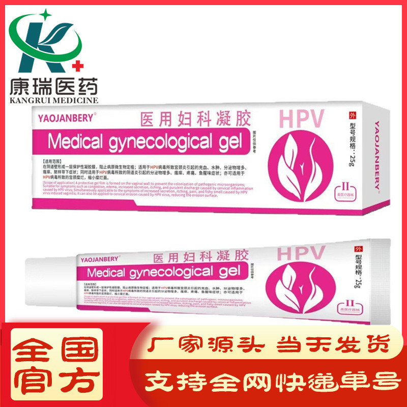YAOJANBEY เจลทางนรีเวชทางการแพทย์ HPV ช่องคลอดอักเสบ Palace คอเน่า HPV ไวรัส 25 กรัม/กล่อง 9.19 Z