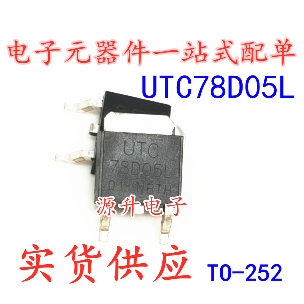 UTC78D05L 78D05L ตัวควบคุมแรงดันไฟฟ้าสามปลาย Triod Patch TO-252 ยี่ห้อใหม่พร้อมสต็อกสามารถยิงโดยตรง