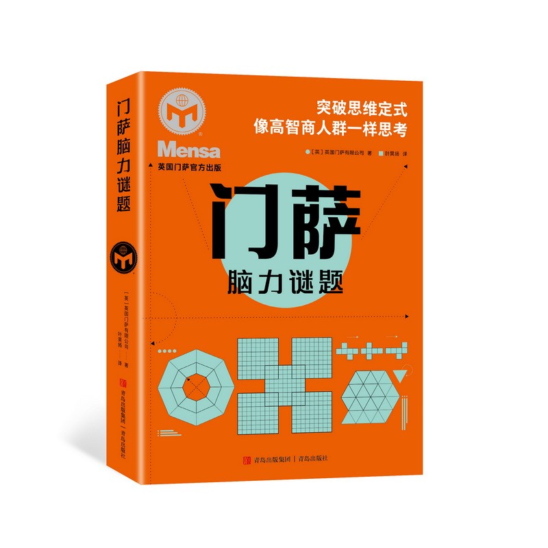 Mommy Growth Manual Mensa Brain-Burning Puzzle ทั้งหมด 3 เล่ม Logic Geometry คณิตศาสตร์กราฟิกปริศนาค