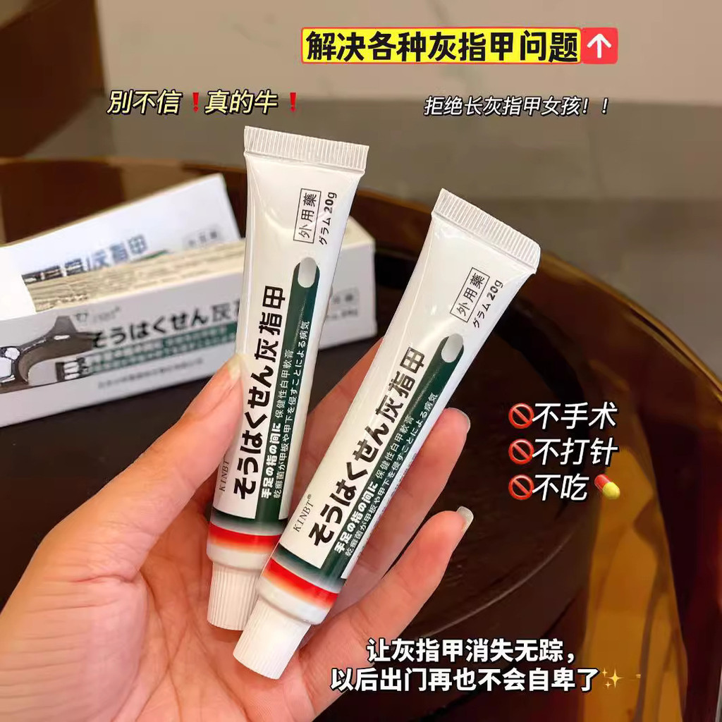 Spot Goods#KINBT Onychomycosis Cream Onychomycosis Antibacterial Cream Herbal New Bright Nail Onycho