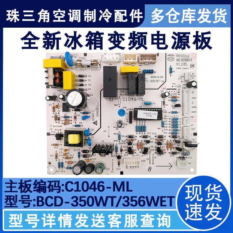 เหมาะสําหรับตู้เย็นเมนบอร์ด BCD-350WT/356WET Power Board บอร์ดควบคุม C1046-ML คอมพิวเตอร์