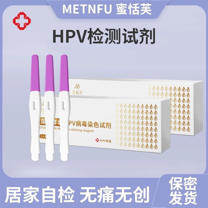 กระดาษทดสอบปัสสาวะ HPV สำหรับคัดกรองโรคที่บ้าน ปลอดภัย ไม่เจ็บปวด