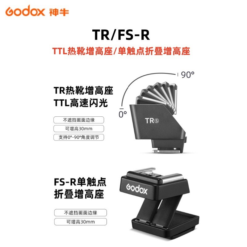 Godox Godox TR/FS-R TTL Hot Shoe Booster Seat Single Contact Folding Booster Seat เหมาะสําหรับมินิแฟ