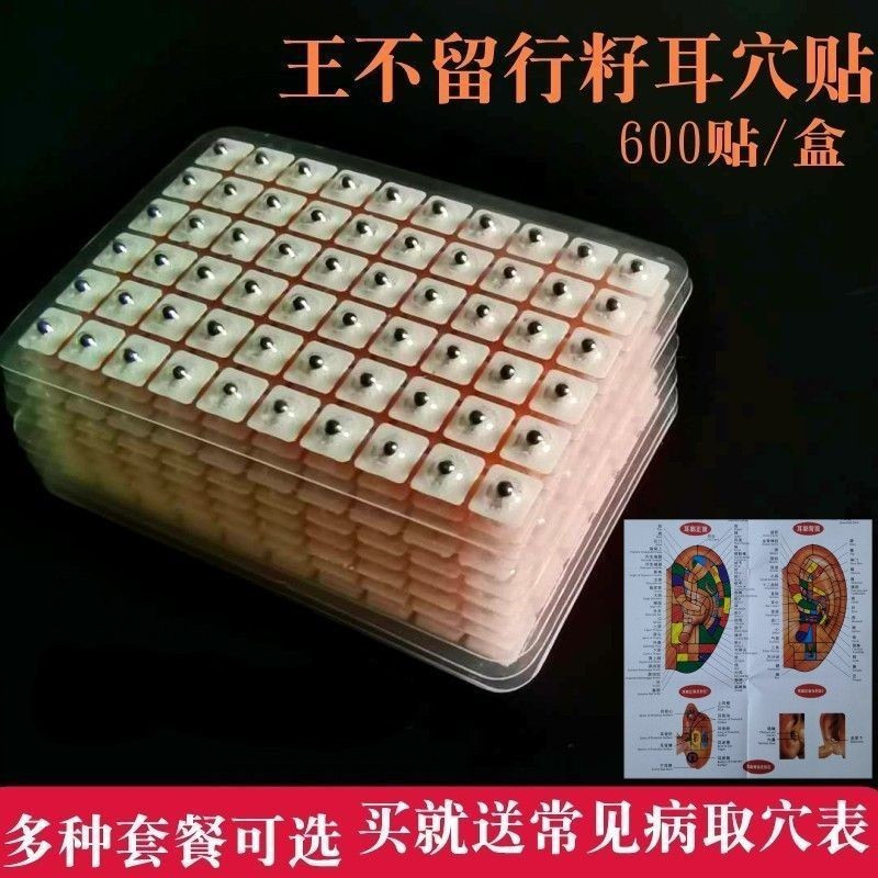 xinpin*Wangbuliuxing Seed Ear Acupoint Pressing Bean Patch Home Ear Patch Ear Acupoint Patch Ear Bea