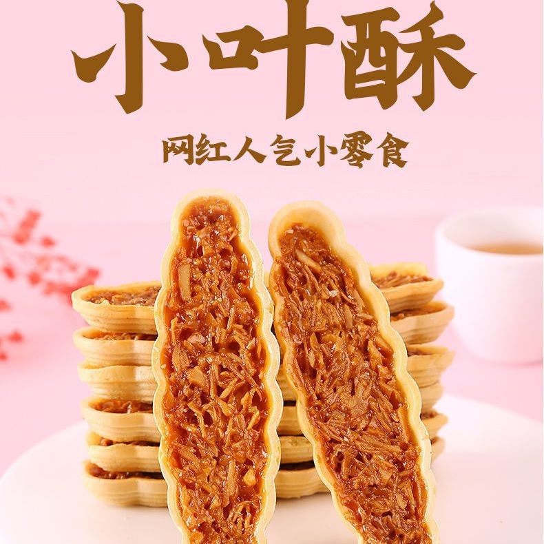 ขนมขบเคี้ยว小叶酥 ถั่วกรุบกรอบ ขนมญี่ปุ่น อาหารว่าง ของว่าง LS7J ขนม小叶酥 ถั่วกรุบกรอบ ขนมขบเคี้ยว小叶酥 ถั่