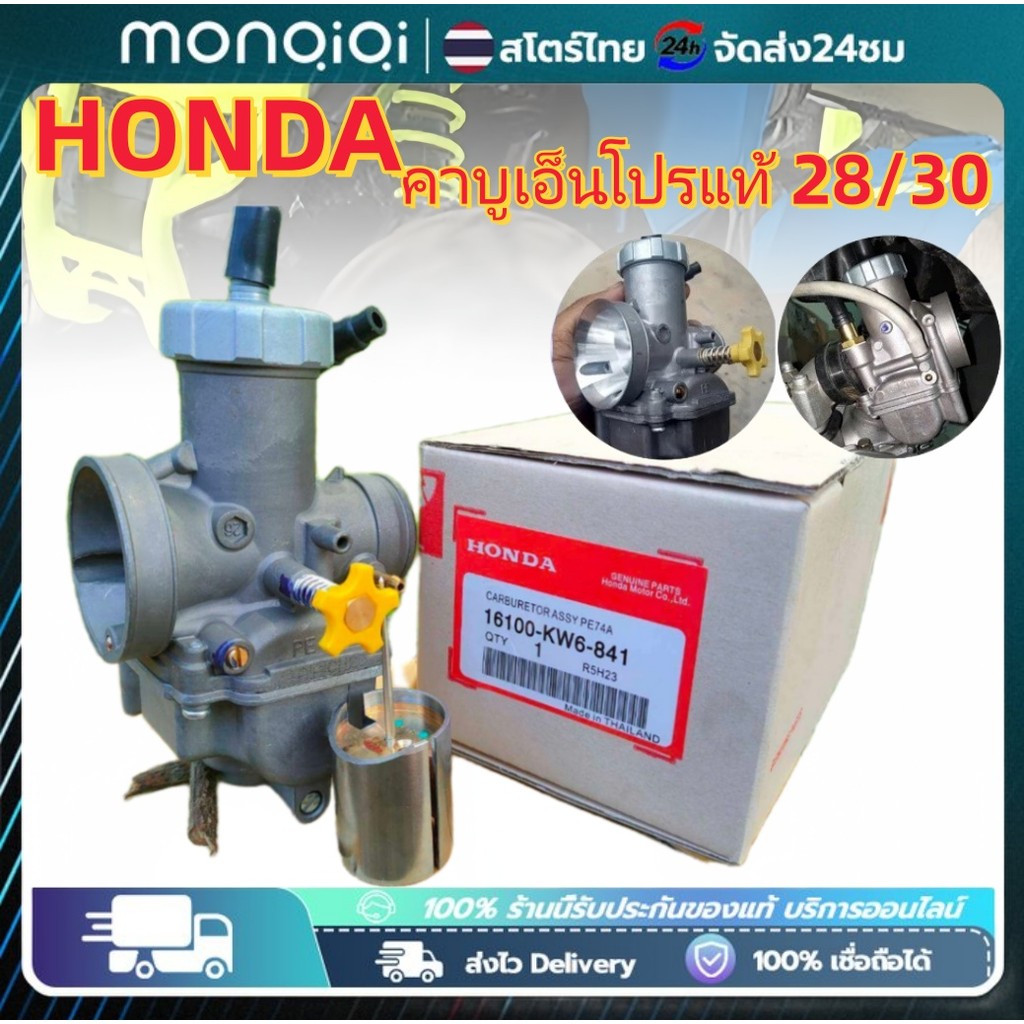 Monqiqi คาบูเอ็นโปรแท้ 28/30mm HONDA คาร์บู NPRO NSR PROARM จูนง่าย จูนนิ่ง RSZ DIO NSR GY6 JOG คาร์บูเอ็นโปร