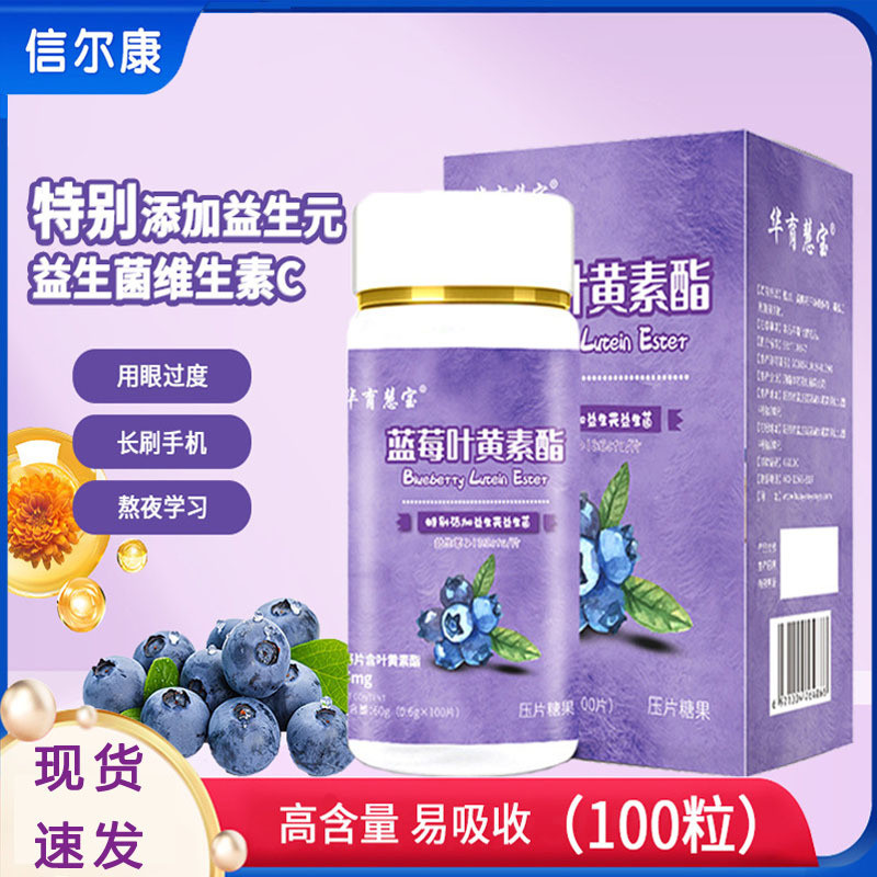 Lutein เม็ดบลูเบอร์รี่ Lutein Ester 100 แคปซูลโรงงานขายส่งบลูเบอร์รี่ Lutein เม็ดเคี้ยว Lutein Gummi