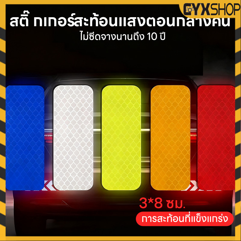 สติ๊กเกอร์สะท้อนแสงรถยนต์ คําเตือนความปลอดภัยกลางคืนสะท้อนแสง เทปเตือนสะท้อนแสงไฟฟ้า Secure ผลการเตือนนั้นชัดเจน