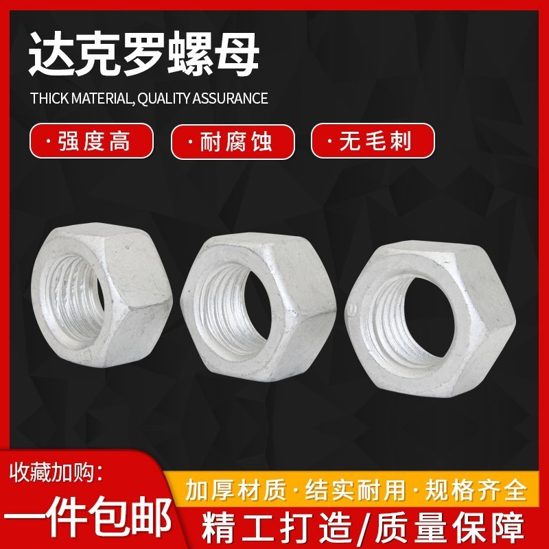 8 เกรดความแข็งแรงสูง Daclo Nut Hex Nut ป้องกันการกัดกร่อนป้องกันสนิมทนอุณหภูมิสูง Nut Bolt M6-M36 พร