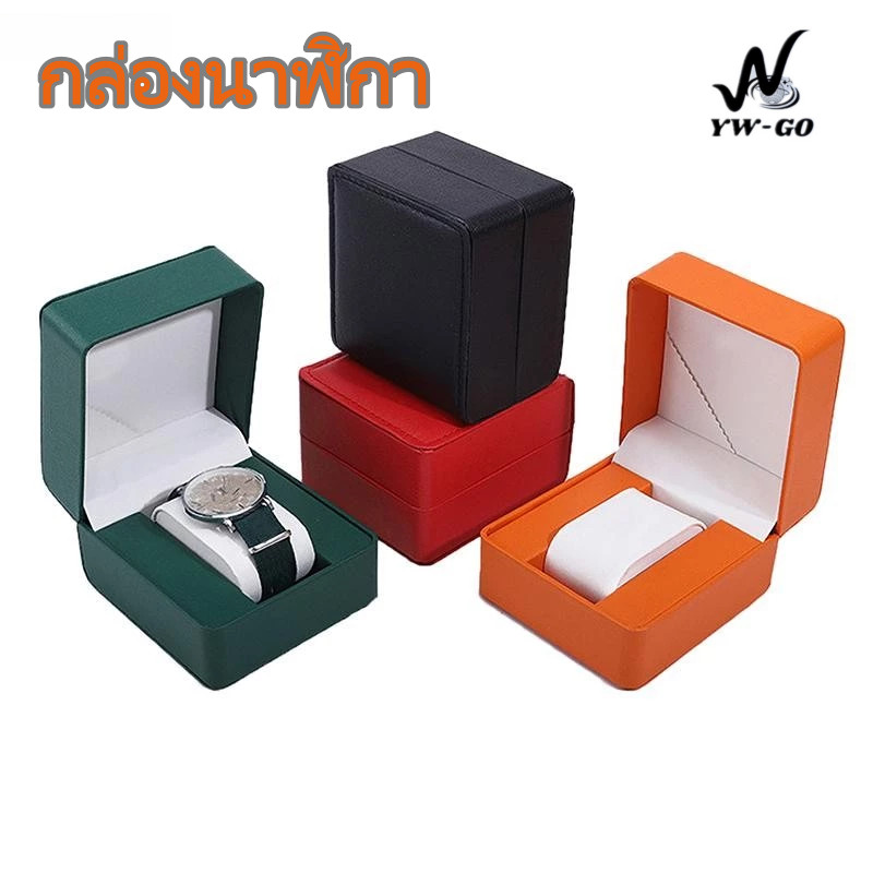 PU กล่องนาฬิกาหรู ผ้าสักหลาดบุด้านใน กล่องเก็บนาฬิกา กล่องใส่นาฬิกา กล่องของขวัญ (พร้อมส่ง)