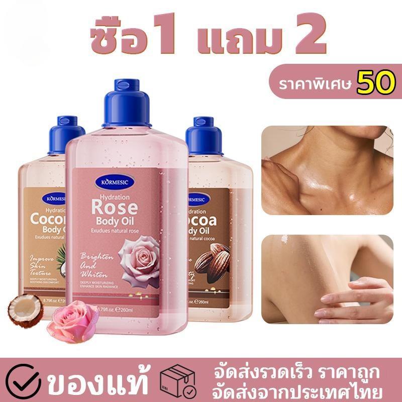 【 1 แถม 2 】 KORMESIC ภาษาอังกฤษ น้ำมันนวดตัว การดูแลร่างกาย โลชั่นทาตัว   Body gel Oil 260ml