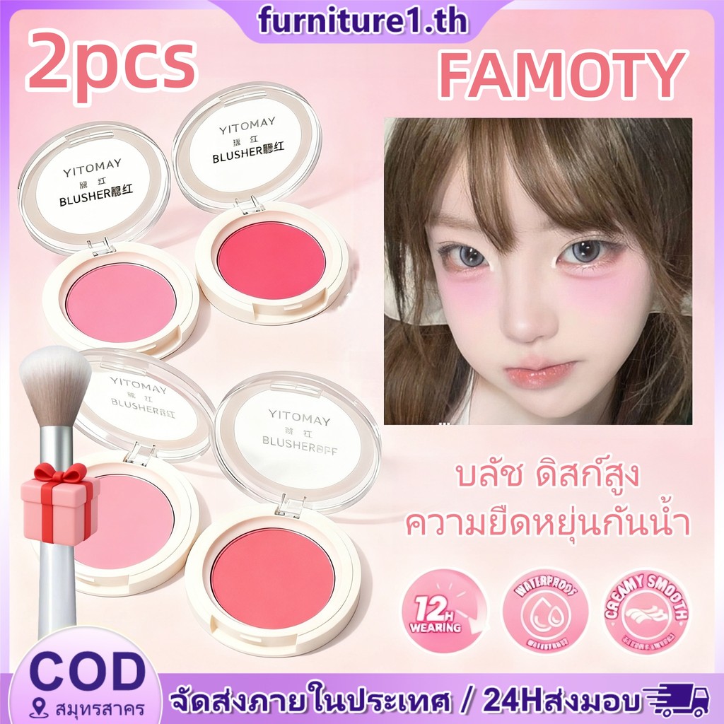Free Gift2PCS FAMOTY Monochrome Blusher Cream Powder Low Saturation Soft Matte Delicate Non-flying Powder Blush