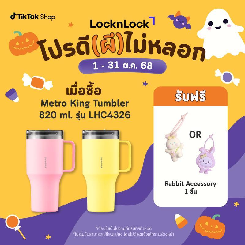 LocknLock Special Edition แก้วเก็บอุณหภูมิ Metro King Tumbler ความจุ 820 ml. รุ่น LHC4326