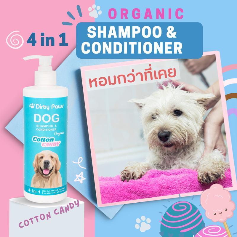 แชมพูสุนัข ออร์แกนิค กลิ่น Cotton Candy สูตรหอมพิเศษ 4 in 1 แชมพูผสมครีมนวด Dirty Paws