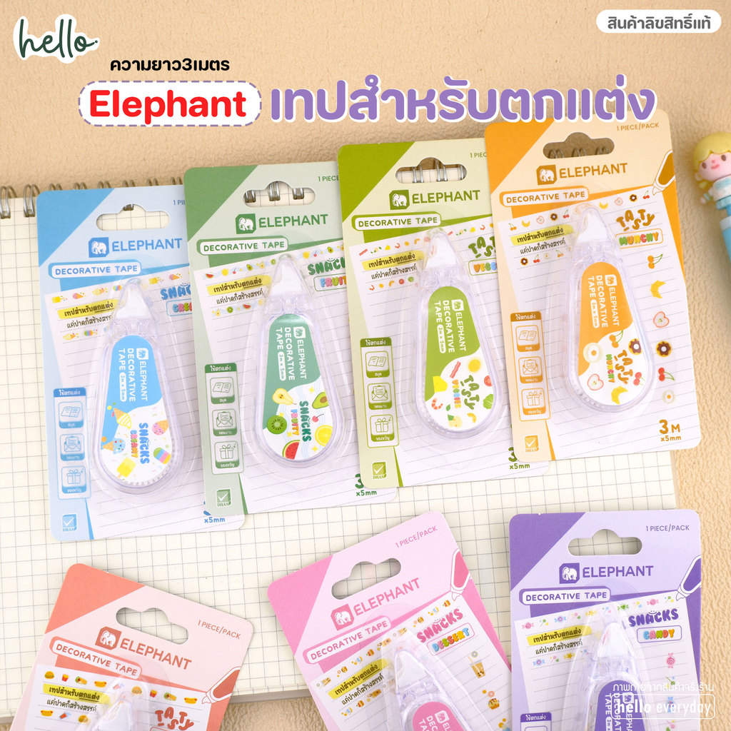 Elephant (ตราช้าง) เทปตกแต่ง ลายผลไม้ และ ลายขนมหวาน ความยาว3m
