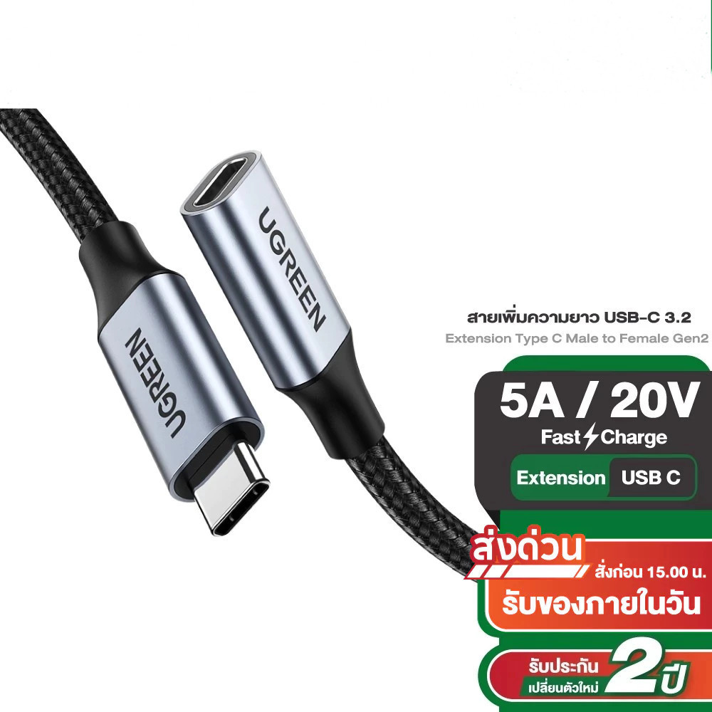 UGREEN รุ่น US372 สายเพิ่มความยาว USB-C 3.2 Extension Type C Male to Female Gen2 10Gbps ยาว0.5-1m