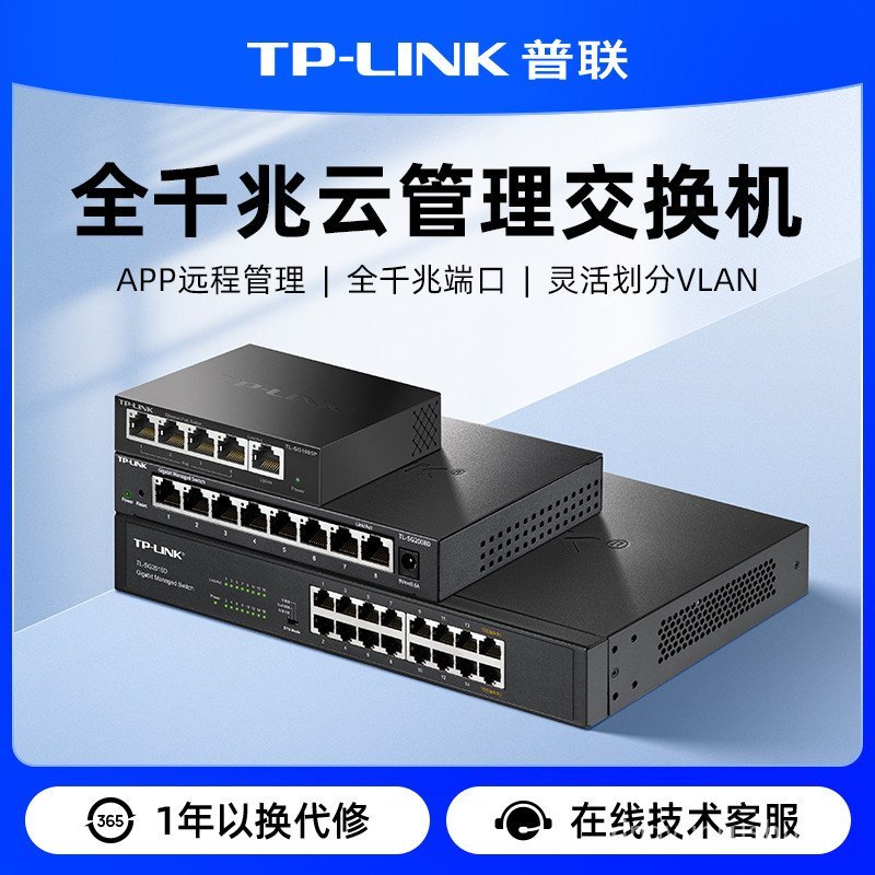 General LINK TP-LINK Cloud Management Gigabit Switch 8-Port Ethernet Enterprise Web Network Monitori