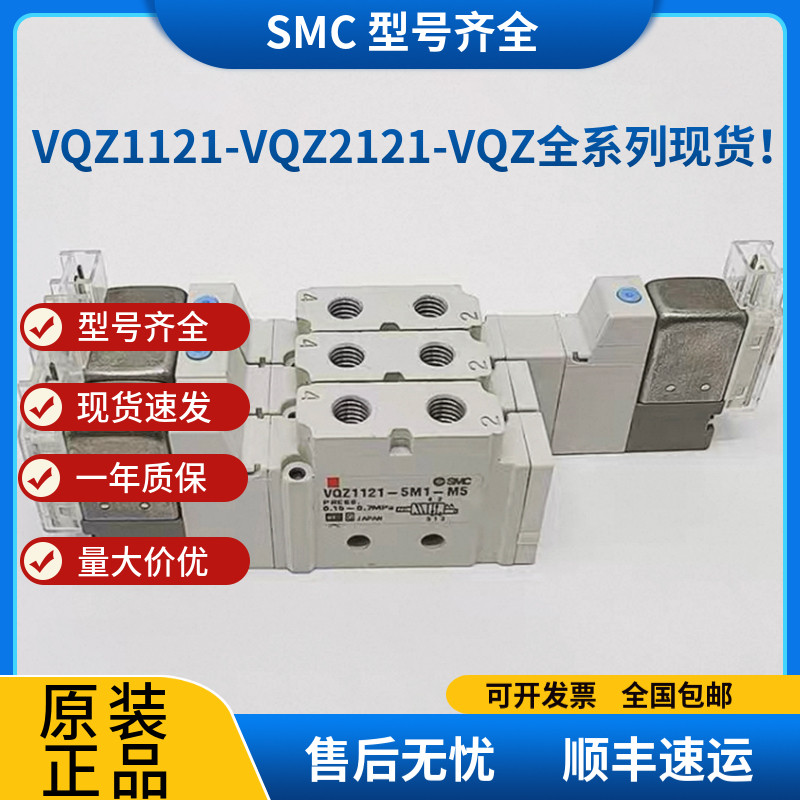 SMC โซลินอยด์วาล์วเดิม VQZ1121/VQZ2121-5L/5L1/5LO1/5MO1-M5/C4/C6