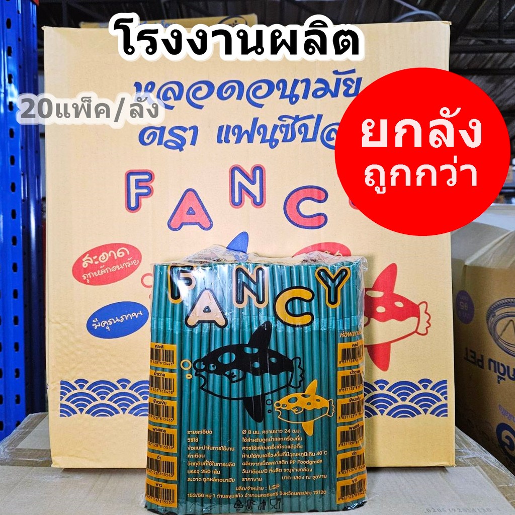 หลอดงอ หลอดสี ไม่ห่อฟิล์ม หนา 8 มิล 250 เส้น ยาว 24 ซม. (ยกลัง)