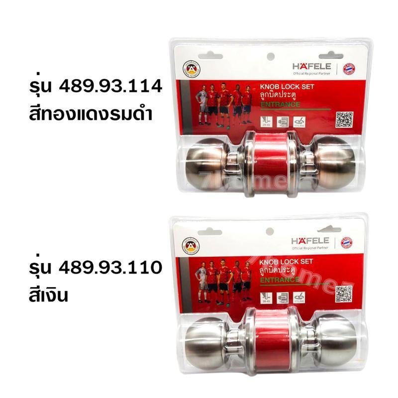 HAFELE ลูกบิดห้องทั่วไป สแตนเลส 304 มี สีเงิน และ ทองแดงรมดำ รหัส 489.93.110 และ 489.93.114