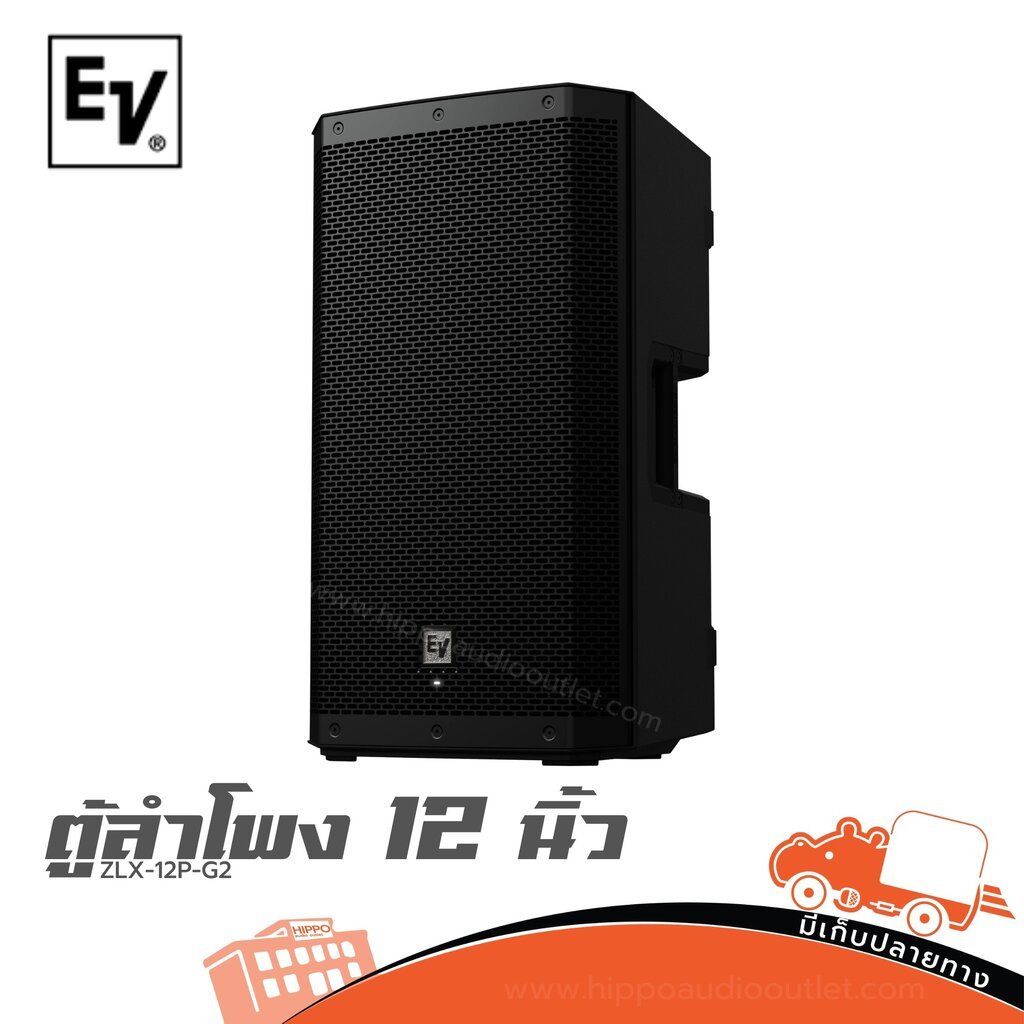 ตู้ลำโพง EV Electro Voice ZLX 12P G2 ขนาด 12 นิ้ว แอมป์ในตัว 1000 วัตต์ ฮิปโป ออดิโอ Hippo Audio