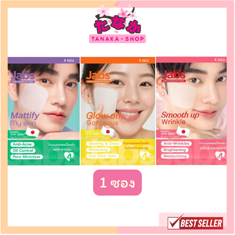 🔥แท้/ดีลสุดคุ้ม/ไลฟ์ทุกวัน🔥(1ซองx4แผ่น) Jabs Daily Toner Pad แจ๊บส์ โทนเนอร์ แพด