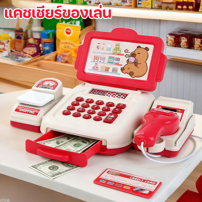 แคชเชียร์ของเล่น ซูเปอร์มาร์เก็ตจำลอง เครื่องคิดเงินเด็ก มีไฟมีเสียง ลิ้นชักเปิดได้ ของเล่นเด็ก ราคา ถูกที่สุด ดีลบีเคเค