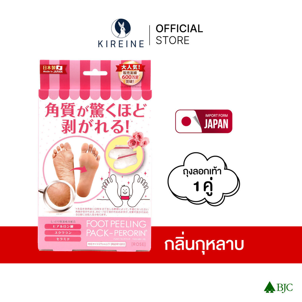 เปโรรินฟุตพิลลิ่ง กลิ่นกุหลาบ 1 คู่ Perorin Foot Peeling Pack Rose 1Pc ถุงลอกเท้า
