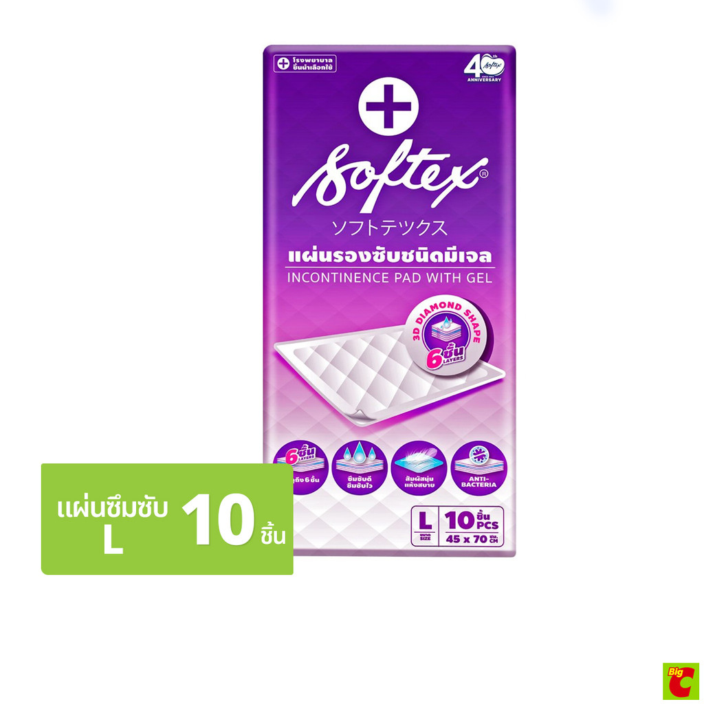 ซ้อฟเท็กซ์ แผ่นรองซับสำหรับผู้ใหญ่ ไซส์ L 10 ชิ้น