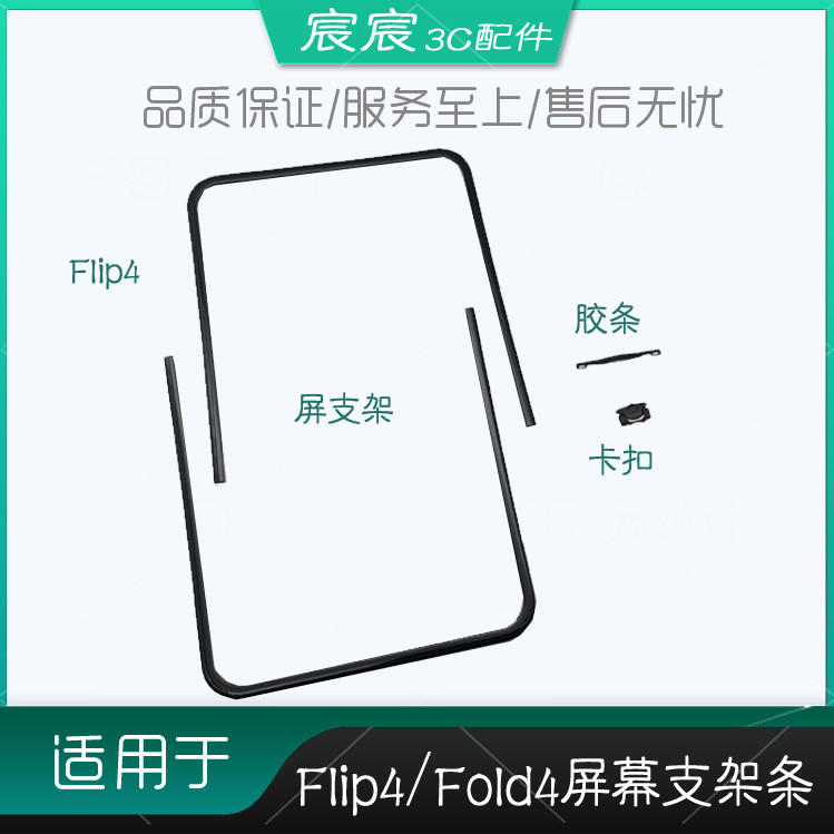 เหมาะสําหรับ Samsung Z Flip4 Screen Bracket Fold4 Disassembly Frame Bracket การเชื่อมต่อ LCD แถบยางห