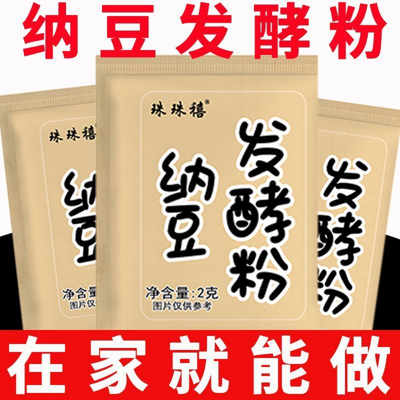 Natto Bacteria Powder Bacteria Natto สารหมักในครัวเรือนโฮมเมดแบคทีเรีย Natto ผงแบคทีเรียแบบดั้งเดิม 