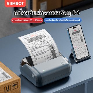 NIIMBOT B4 เครื่องติดฉลากความร้อนแบบไร้หมึก สำหรับฉลากการจัด…
