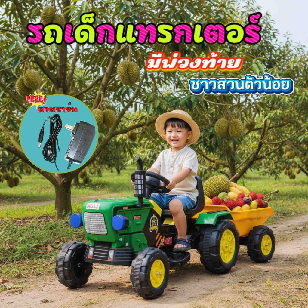 รถแบตเตอรี่เด็กทรงแทรกเตอร์สุดเท่ พร้อมพ่วงท้าย เล่นสนุกทั้งวัน  รถไถเด็กไฟฟ้าขับง่าย ปลอดภัย มีพ่วงท้ายจุของเล่นได้