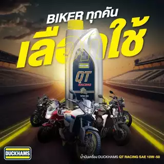 Lot2024 #มีกลิ่นหอม DUCKHAMS QT Racing 10W-50, 10W-40 ขนาด1L น้ำมันเครื่องสังเคราะห์แท้ 100%