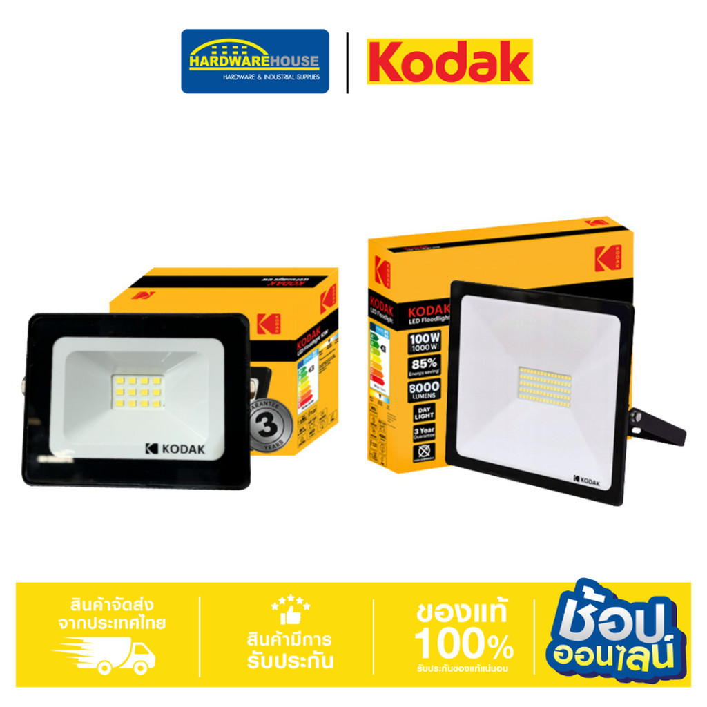KODAK ไฟสปอร์ตไลท์ LED 10W / 20W / 30W / 50W /100W
