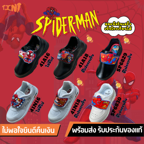 🌟ลูกค้าใหม่ 1 บาท💯รองเท้านักเรียน ADDA/Chappy  Spider Man  ลิขสิทธิ์แท้💯รุ่น 41A16/41N16 รองเท้านักเ