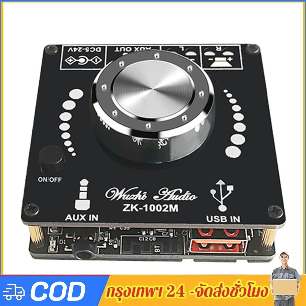 ZK-1002M 2x100W บอร์ดแอมป์ขยายเสียงดิจิตอลไฮไฟที่รองรับบลูทูธ